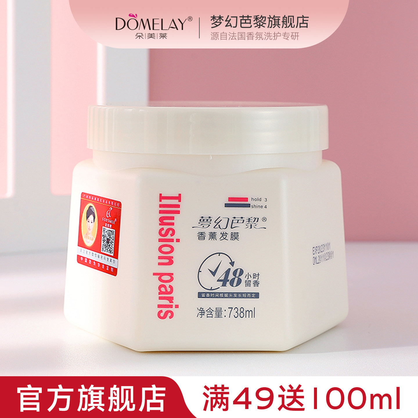 朵美莱梦幻芭黎发膜烫染受损抚平干枯毛躁持久留香官方旗舰店正品