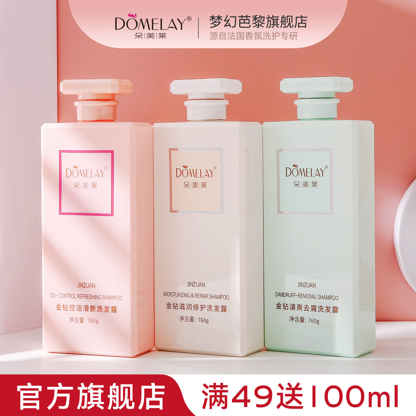 朵美莱金钻洗发水滋润丝滑去屑控油持久留香女官方旗舰店官网正品
