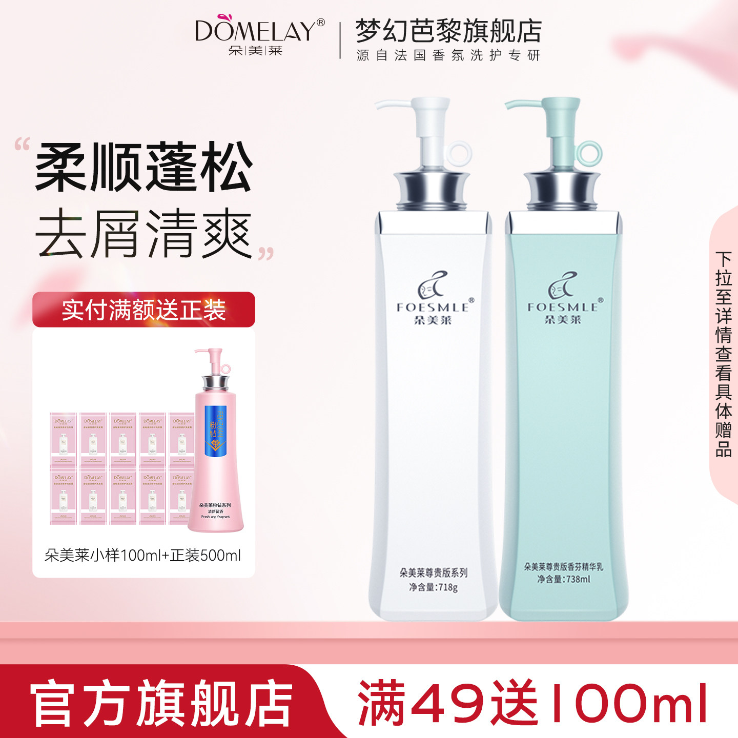 朵美莱洗发水尊贵版官方旗舰店官网正品滋润去屑蓬松清爽洗护套装