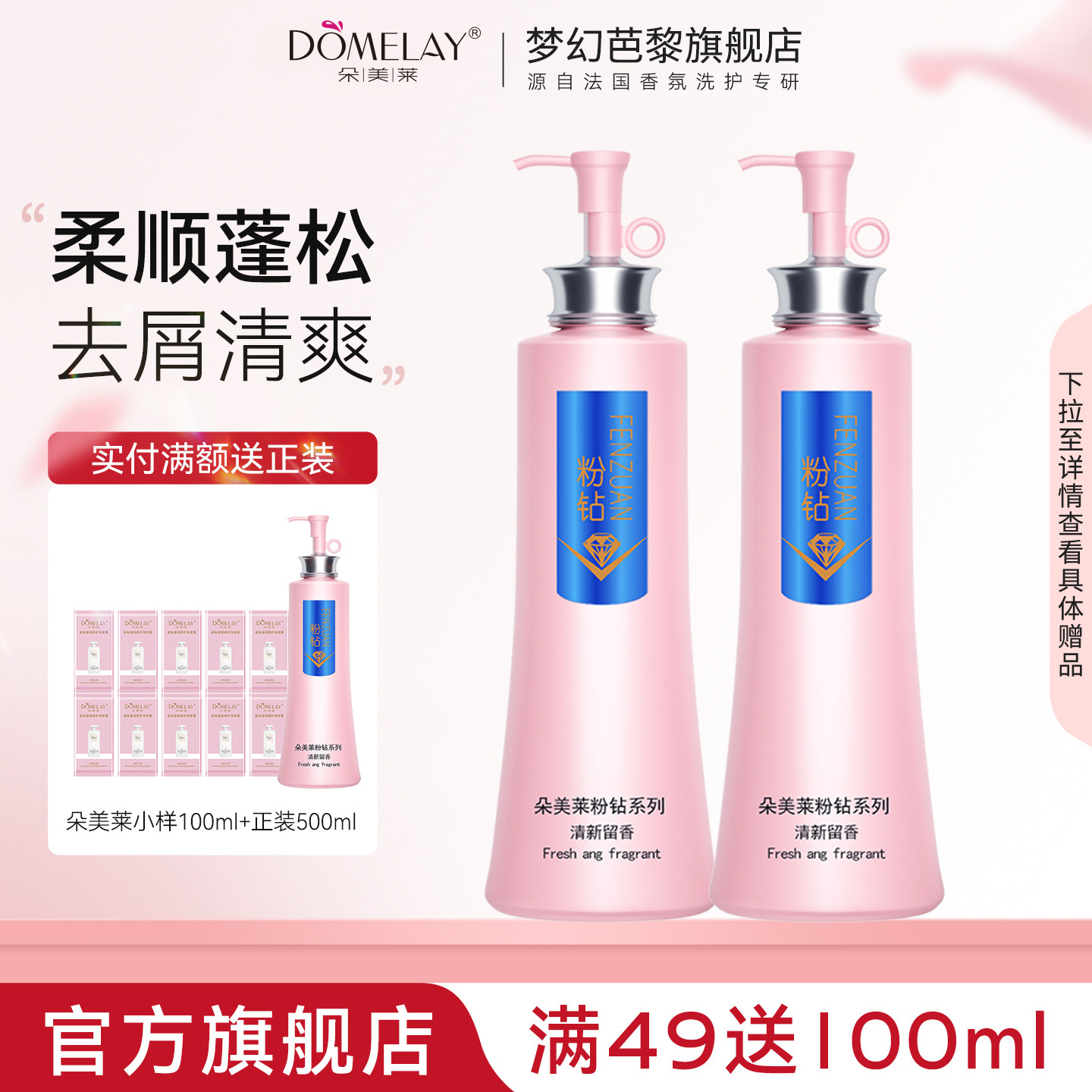 朵美莱粉钻洗发水护发素沐浴露套装旗舰店柔顺清爽去屑女持久留香