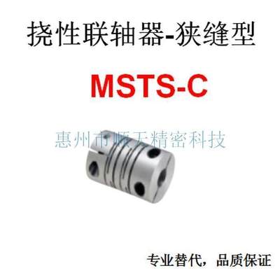 挠性联轴器-狭缝型可替换NBK联轴器MSTS-16C-4.5/5/6-4.5/5/6
