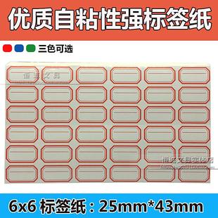 自粘性不干胶标签纸25mmx43mm 帐本标签6x6标签纸 标记分类贴纸