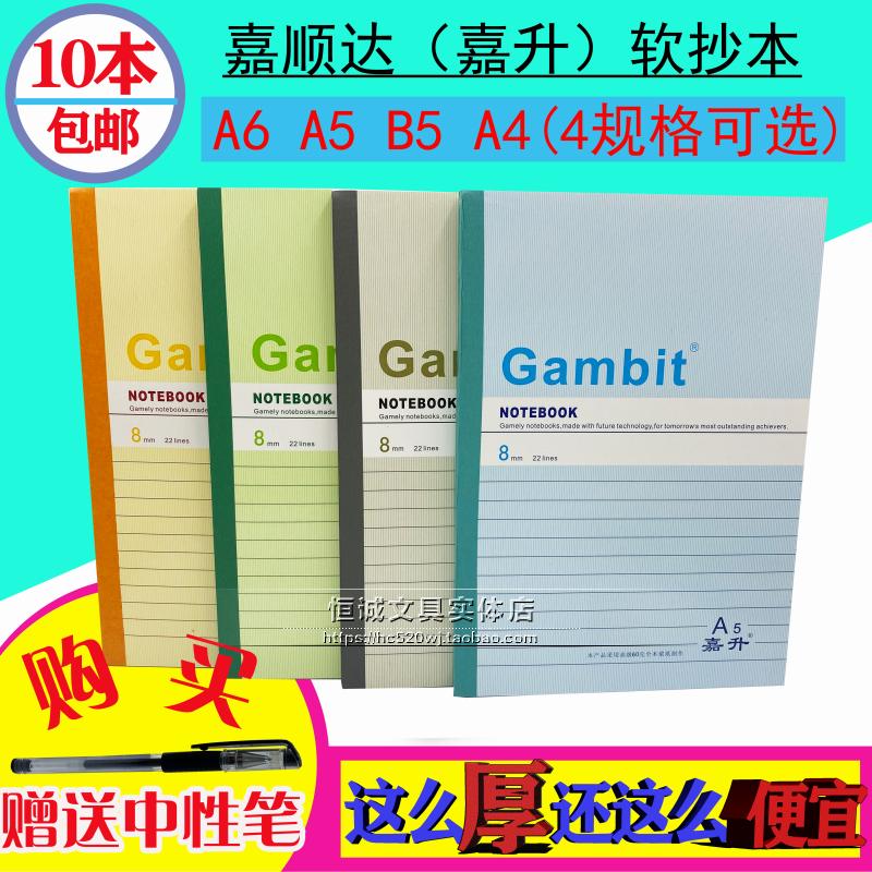 嘉升软面抄软抄本笔记本顺达批发