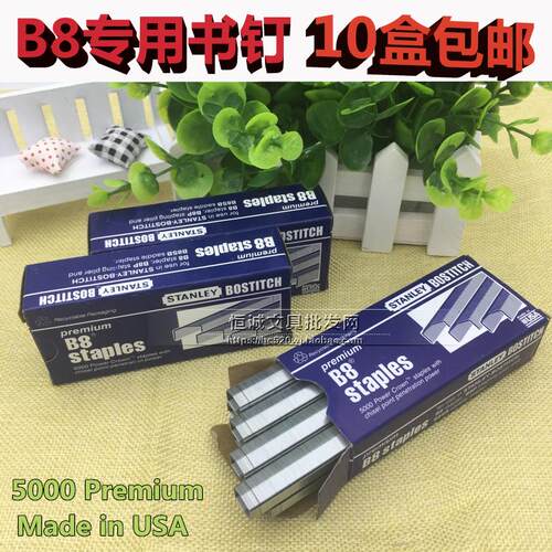 10盒包邮进口B8订书钉 B8订书针 拱形订书针 B8针 B8钉书机通用钉