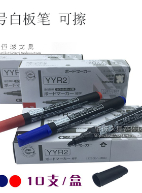 YYR2小白板笔 单头白板笔 易擦小白板笔小号水性笔可擦笔细头