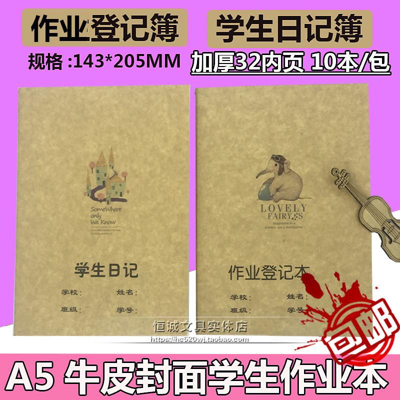 包邮作业本优质牛皮纸封面加厚