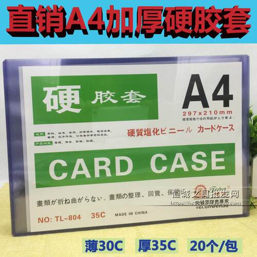 厂家直销加厚型 A4硬胶套/硬卡套 透明文件套 优质a4硬塑料卡套