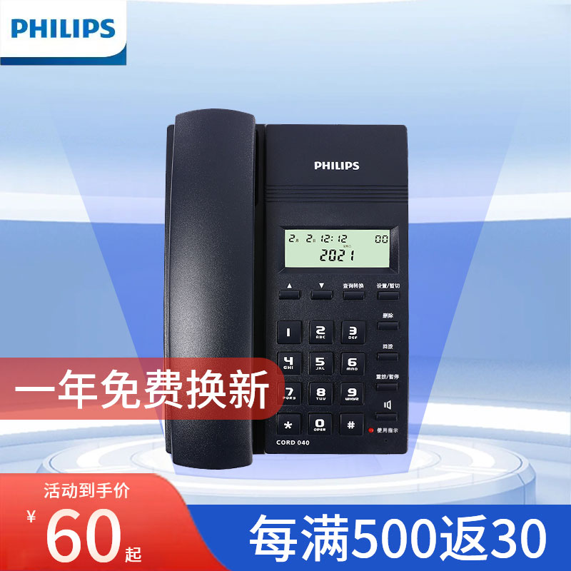 cord040电话机飞利浦免装电池