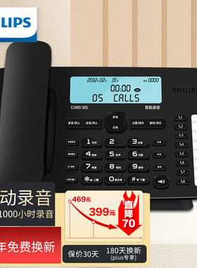 飞利浦CORD385录音电话机固定座机办公家用中文菜单带自动录音坐