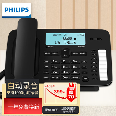 飞利浦CORD385录音电话机