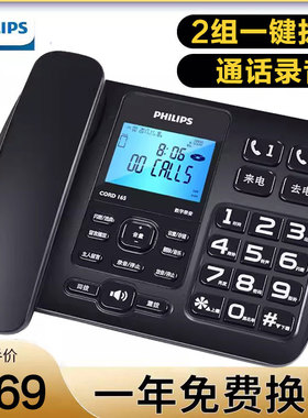 飞利浦CORD165带自动录音电话机座机家用固话机黑名单插内存卡16G