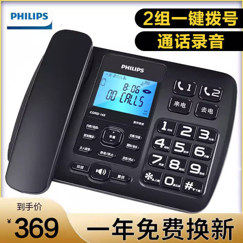 飞利浦手动自动录音电话机座机