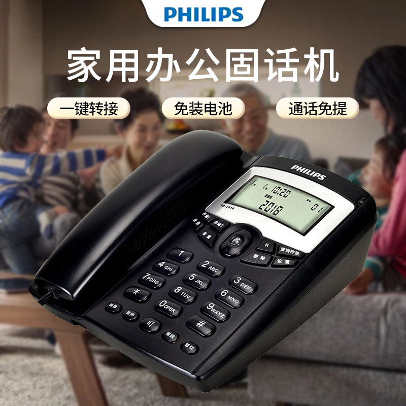 飞利浦TD2816家用办公座机