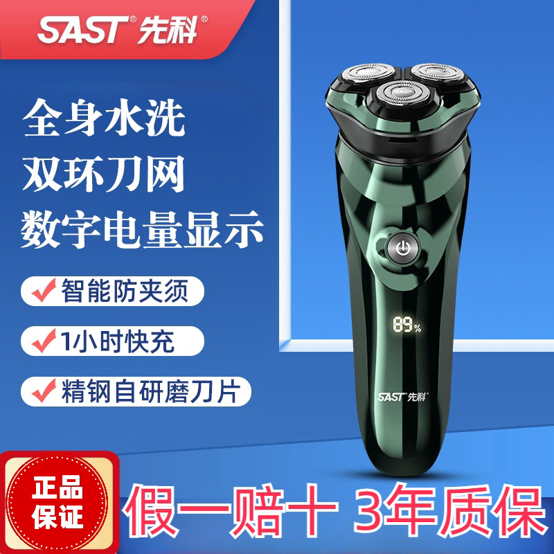 先科官方旗舰店剃须刀电动刮胡刀男生胡须刀全身水洗充电智能数显图片