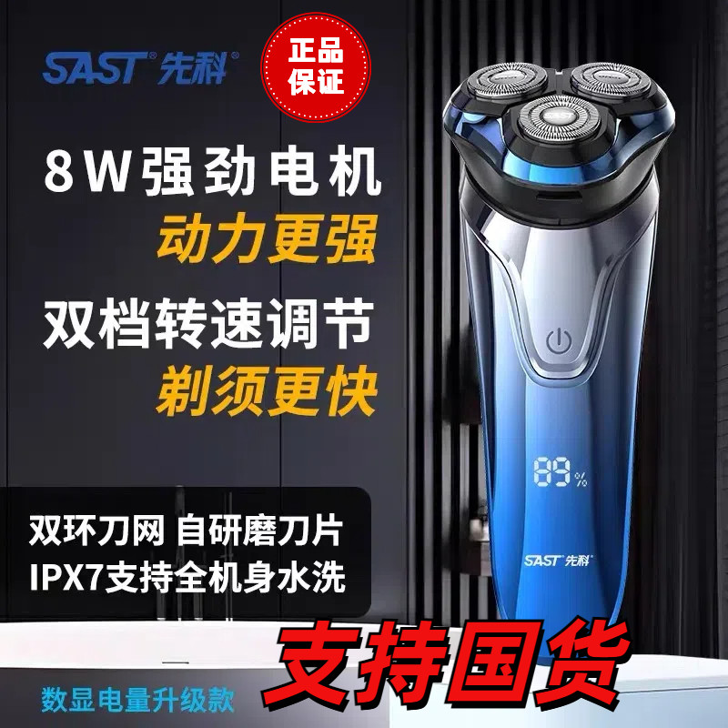 新款第八代先科官方旗舰店剃须刀全身水洗男士电动先科剃须刀375图片