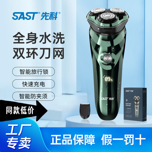 先科官方旗舰店剃须刀正品电动刮胡刀全身水洗d08智能版旅行快充