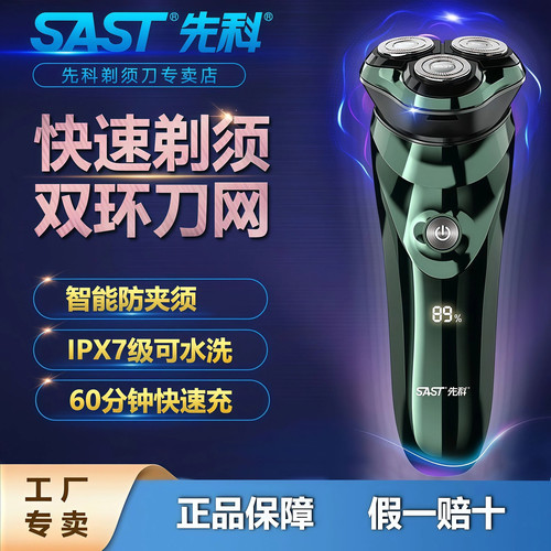 先科电动剃须刀d08pro新款智能防夹须全身水洗精钢刀片自研磨工艺