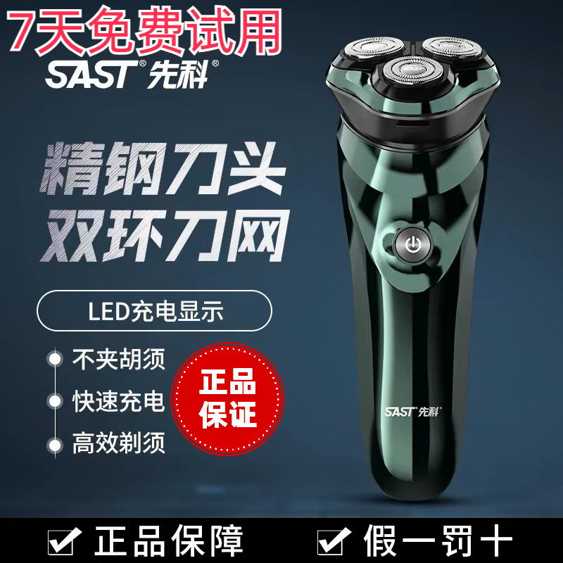 先科剃须刀电动刮胡刀男生胡须刀全身水洗充电智能剃胡刀官方正品图片