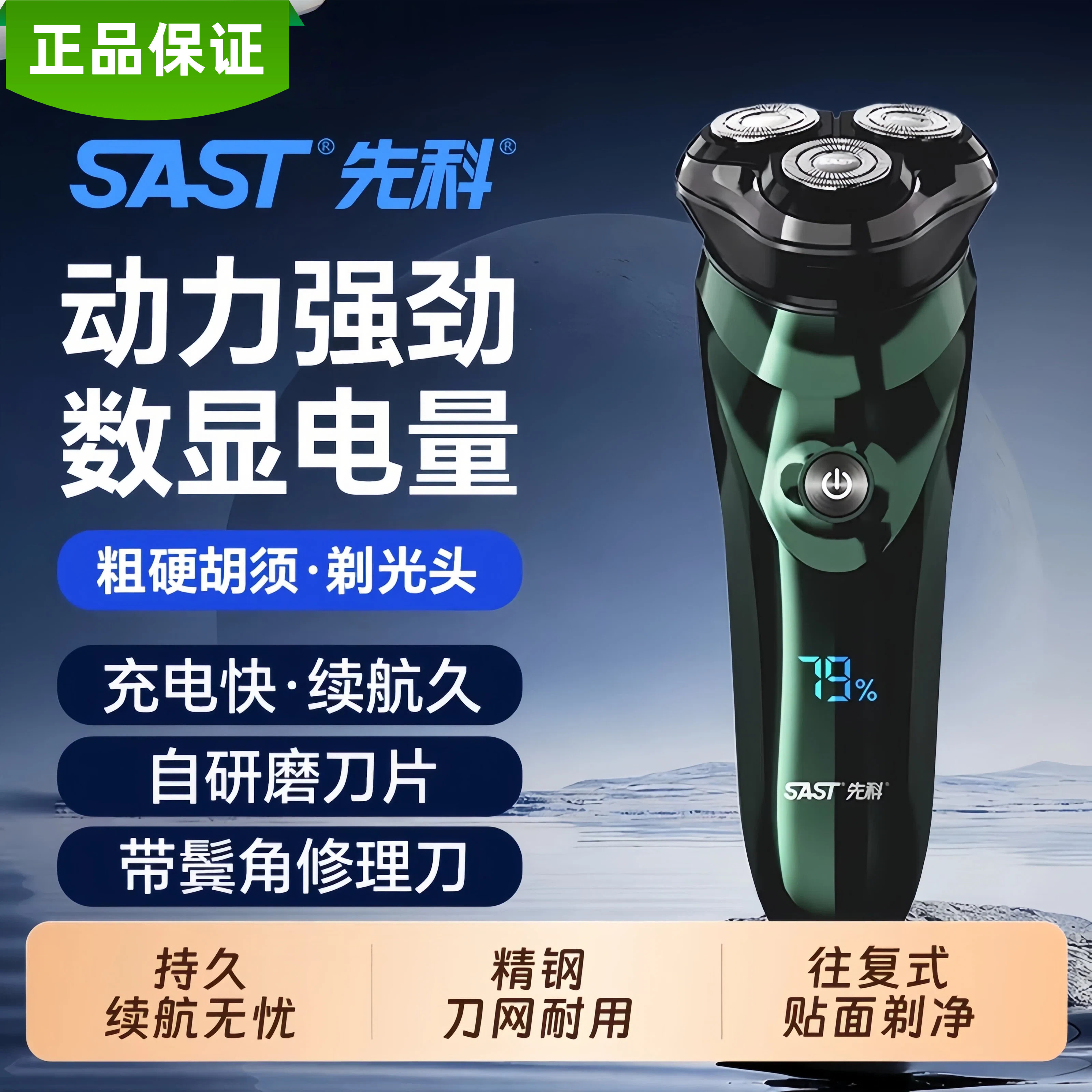 第八代先科官方旗舰店剃须刀全身水洗男士电动先科375剃须刀全新图片