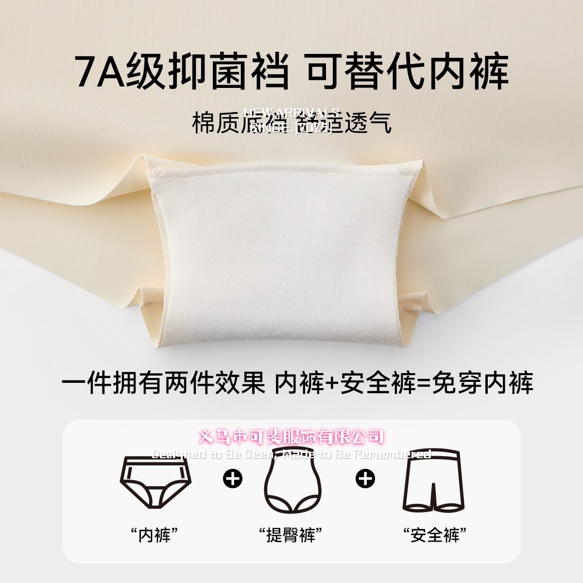 义乌市可斐服饰有限公司平角内裤女士薄款四角短裤防走光打底裤无
