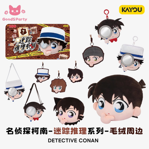 卡游名侦探柯南推理迷踪毛绒周边