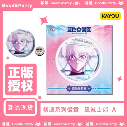 卡游蓝色监狱初遇系列徽章