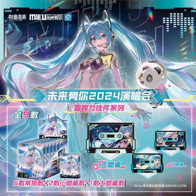 正版初音未来演唱会未来有你2024演唱会亚克力挂件系列周边