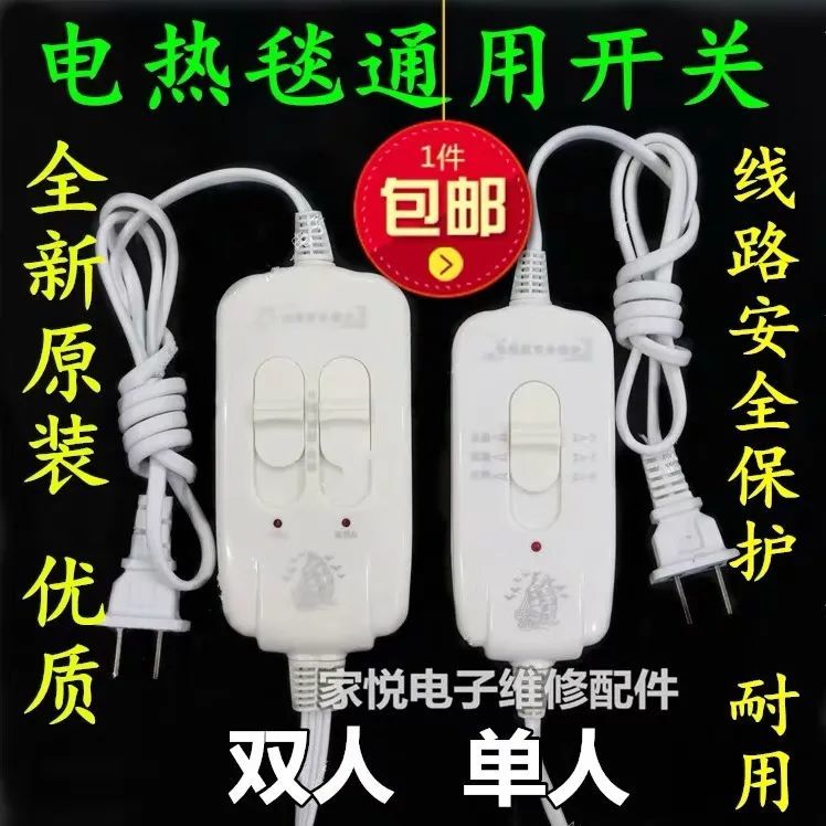 彩虹电热毯档位开关单双人电褥子调温加厚单控双控温度控制器包邮