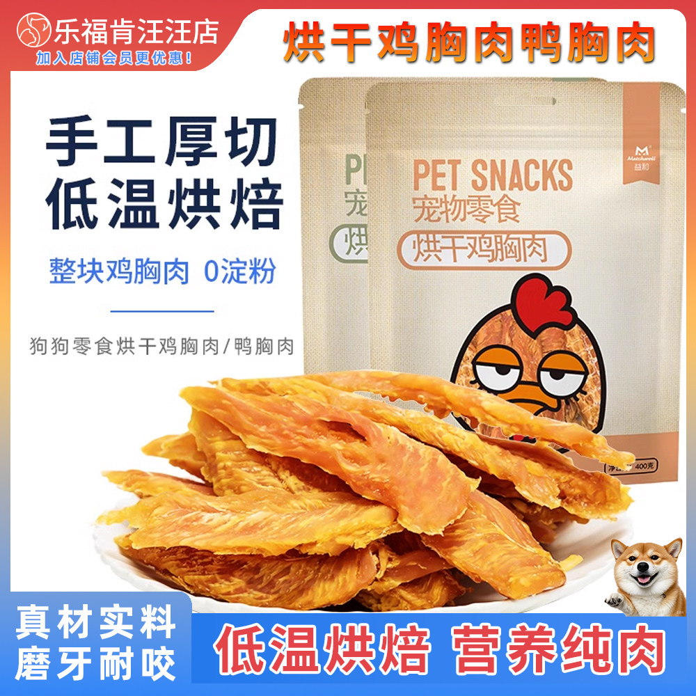 烘焙鸡胸肉鸭肉磨牙肉干