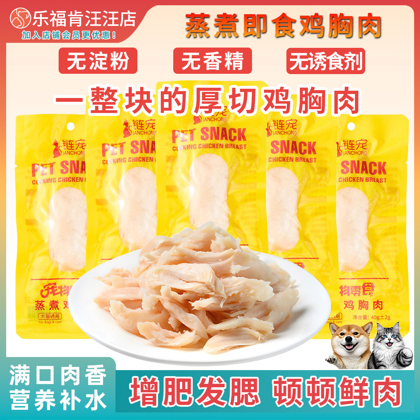 鸡胸肉真肉无淀粉0诱食剂