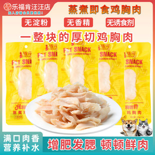 宠物蒸煮鸡胸肉猫咪零食补水水煮鸡肉狗狗专用营养湿粮猫主食鸡肝