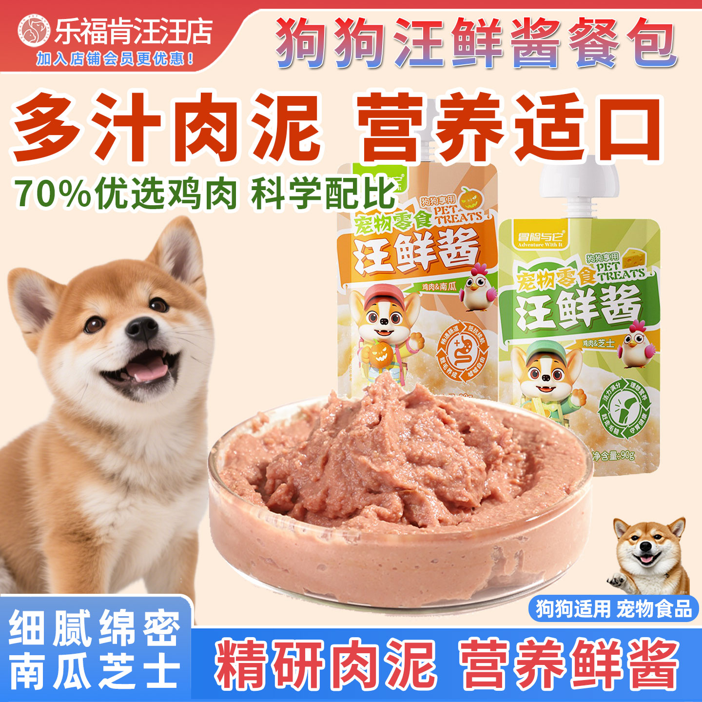 汪鲜酱狗零食餐包咕噜酱肉泥犬湿粮鸡肉芝士狗狗食品宠物拌粮肉酱