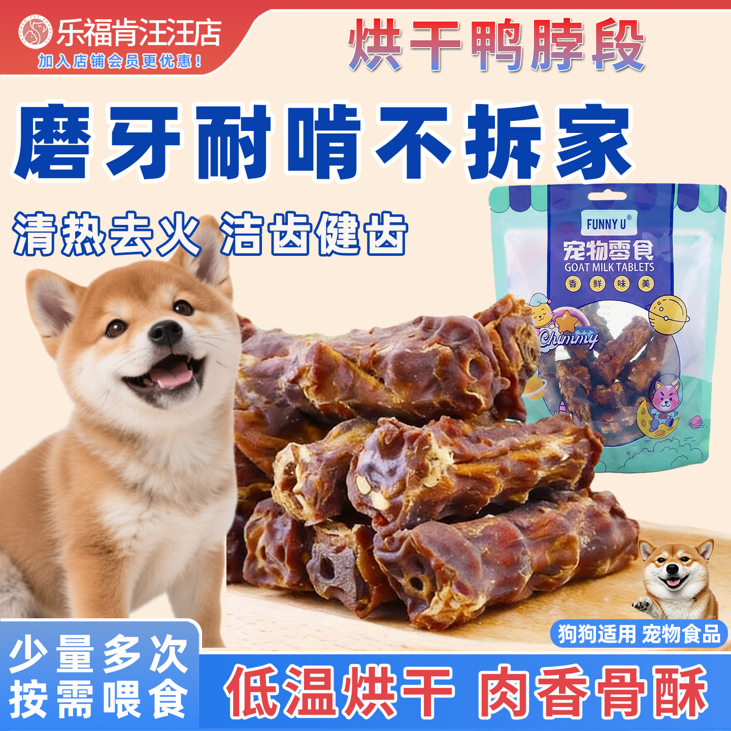 狗狗无添加烘干鸭脖段风干磨牙棒零食宠物骨头鸭脖子耐咬鸭脖块