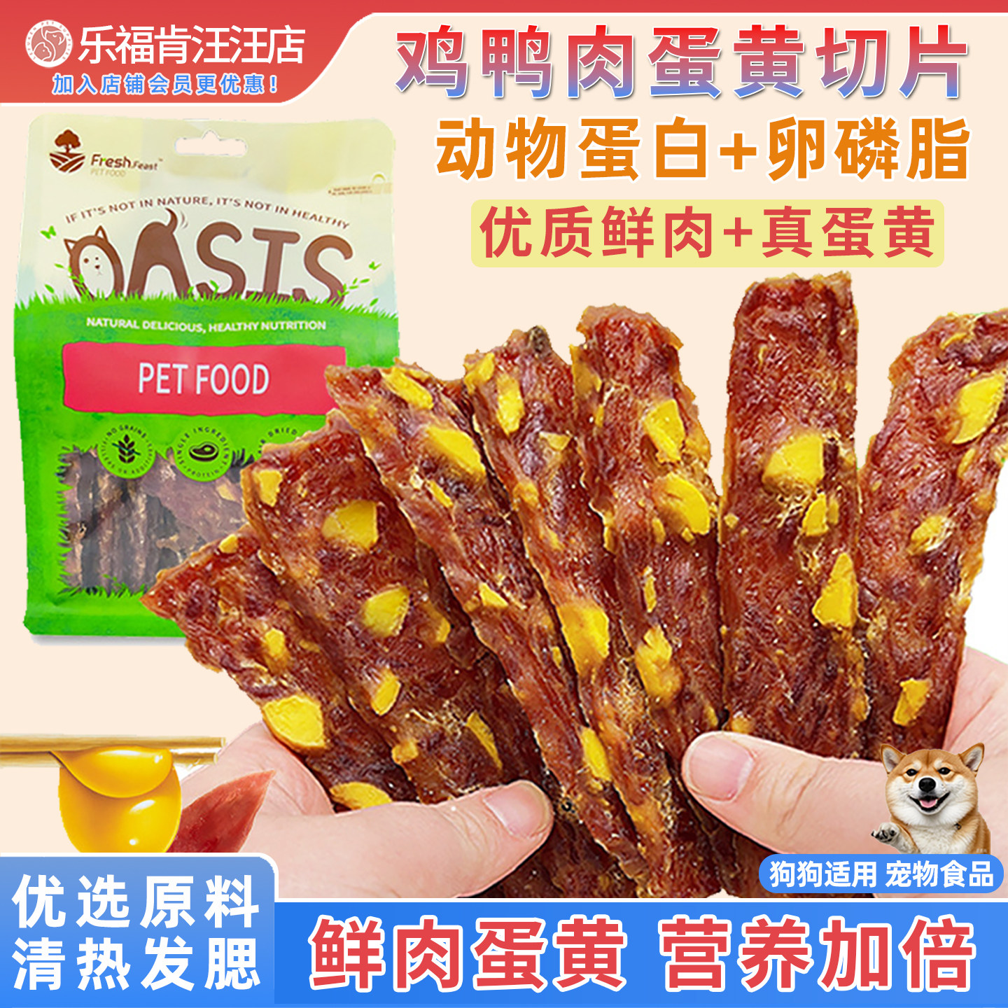 狗狗零食鸭肉蛋黄切片宠物食品狗鸭胸肉干训犬奖励美毛泰迪牛肉干