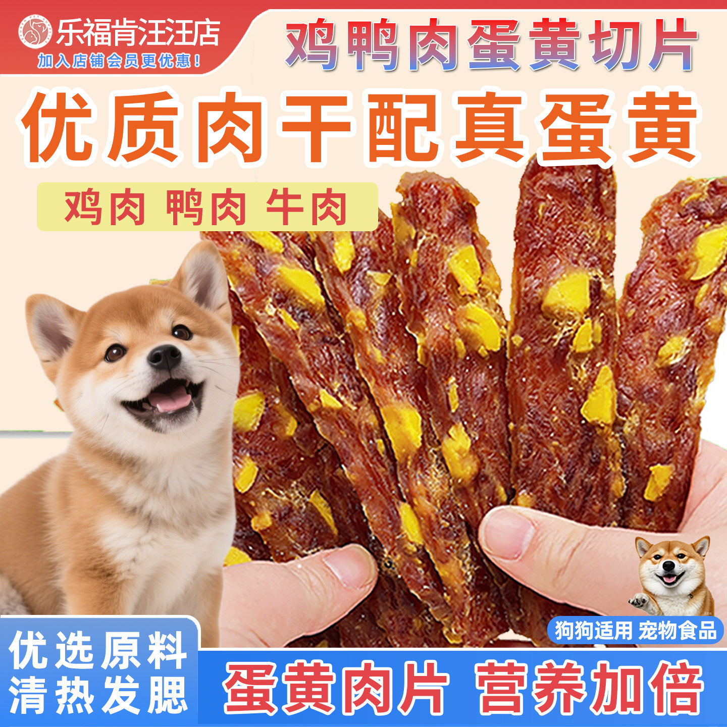 狗狗零食鸭肉蛋黄切片宠物食品狗鸭胸肉干训犬奖励鸡肉牛肉干鸡蛋