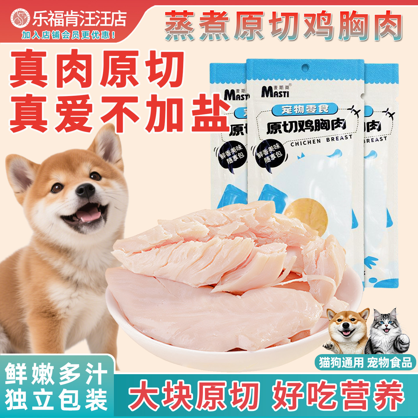 蒸煮原切鸡胸肉狗零食猫营养水煮湿粮罐头猫咪零食狗狗鸡肉喂狗