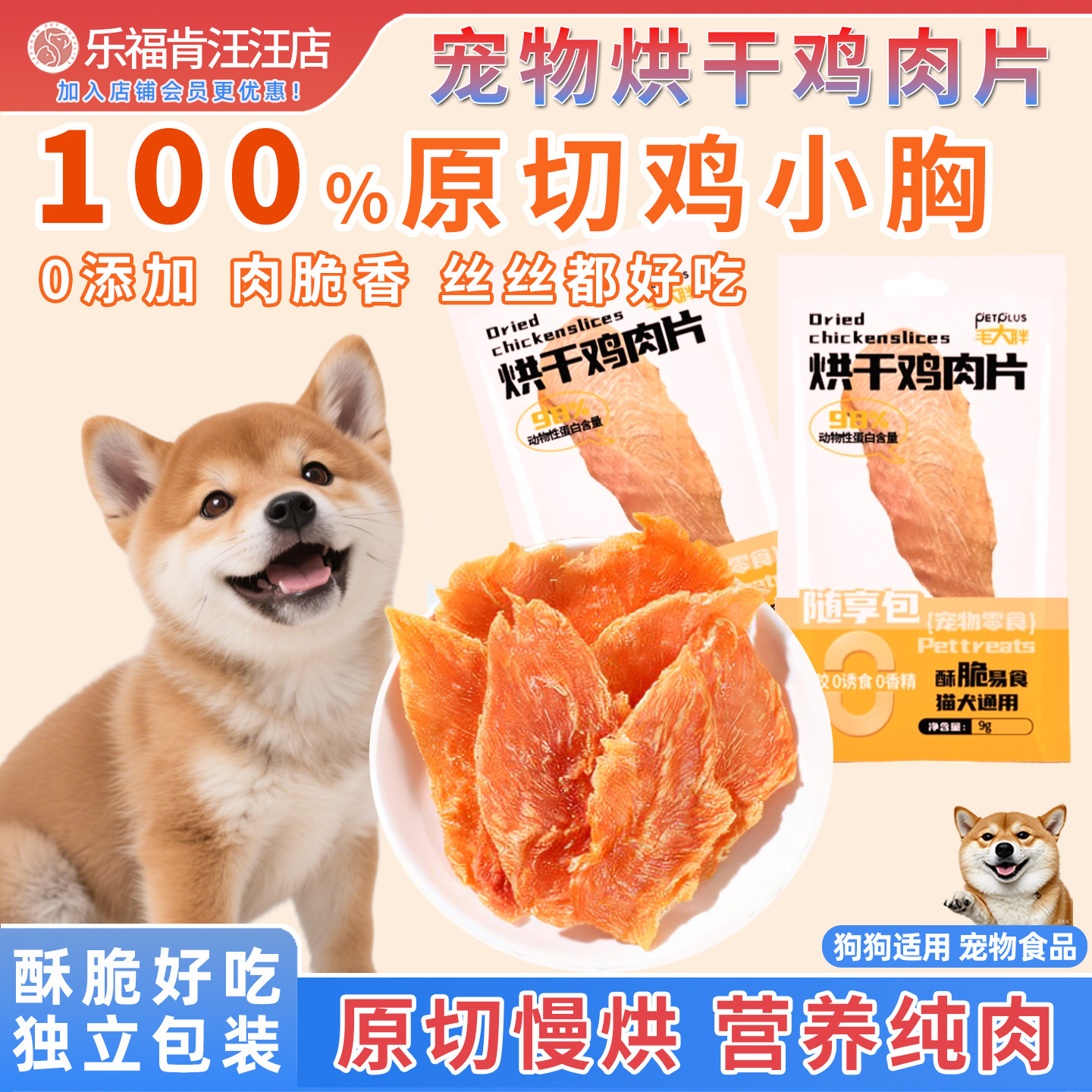 狗烘干鸡肉片零食猫咪狗狗鸡肉干磨牙宠物猫鸡胸肉补充营养鸡小胸
