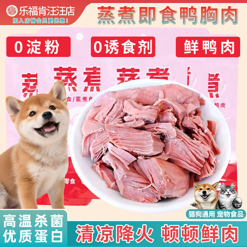 蒸煮鱼油鸭肉狗狗专用零食湿粮狗饭增肥罐头宠物猫咪鸭胸肉干磨牙