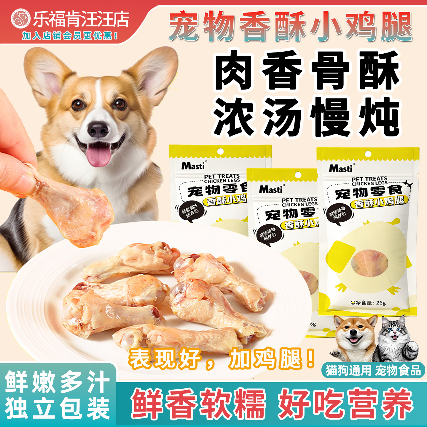 鲜嫩酥骨鸡腿磨牙棒增肥营养解馋肉干条发腮拌饭狗狗零食犬猫通用