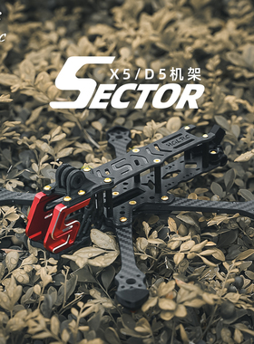 HGLRC Sector X5 FR 5寸 自由飞 花飞机架 FPV穿越机架
