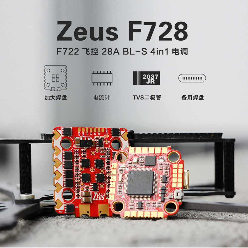 溯域化骨龙 HGLRC Zeus F728飞塔 F722飞控穿越机FPV 直插DJI GPS