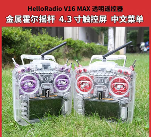 HelloRadio V16 MAX遥控器透明版红紫 穿越机遥控器 ELRS中文彩屏
