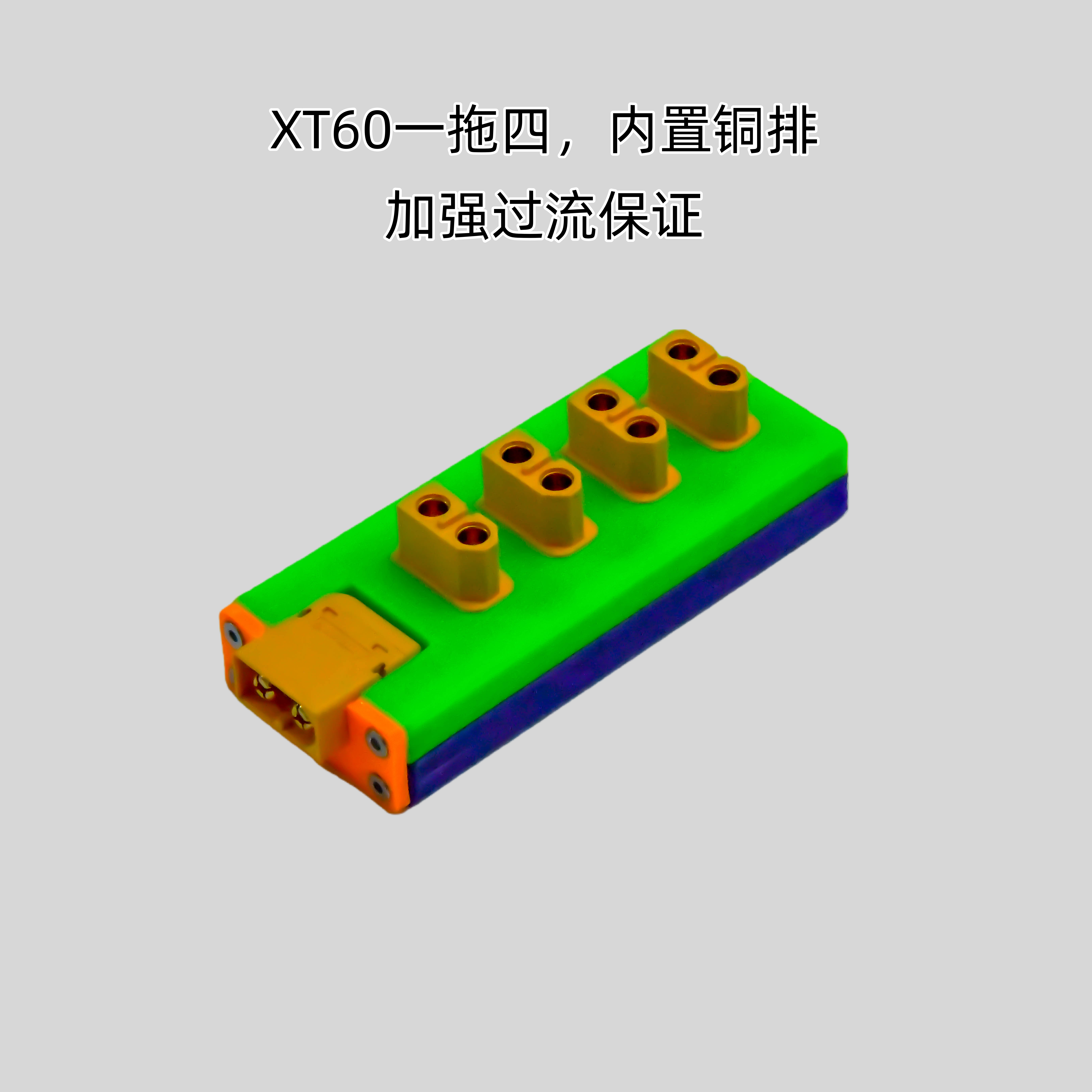 XT90/XT60/XT30分电板机器人遥控