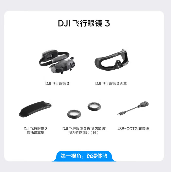 Goggles3飞行眼镜G3眼镜穿越机O4pro图传O4天空端FPV无人机