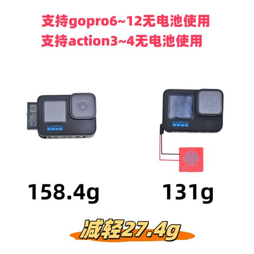 goproBEC平衡头转typec可拆电池