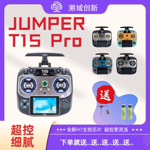 霍尔RDC90金属摇杆 航模穿越机elrs2.4遥控器 现货 JUMPER T15PRO