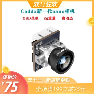 蜗牛模拟摄像头Caddx14mm