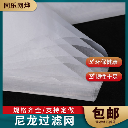 同乐网烨食品级尼龙网纱批发优惠