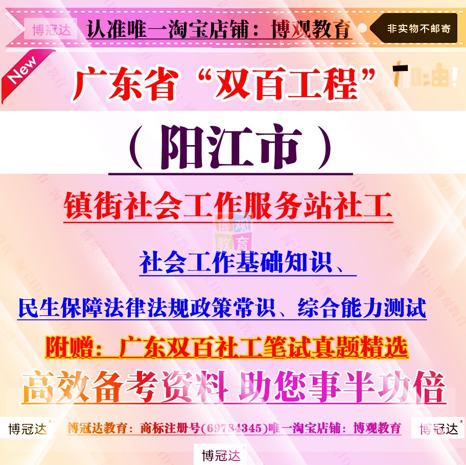 2025年广东阳江双百工程镇街社会工作服务站社工考试综合能力测试