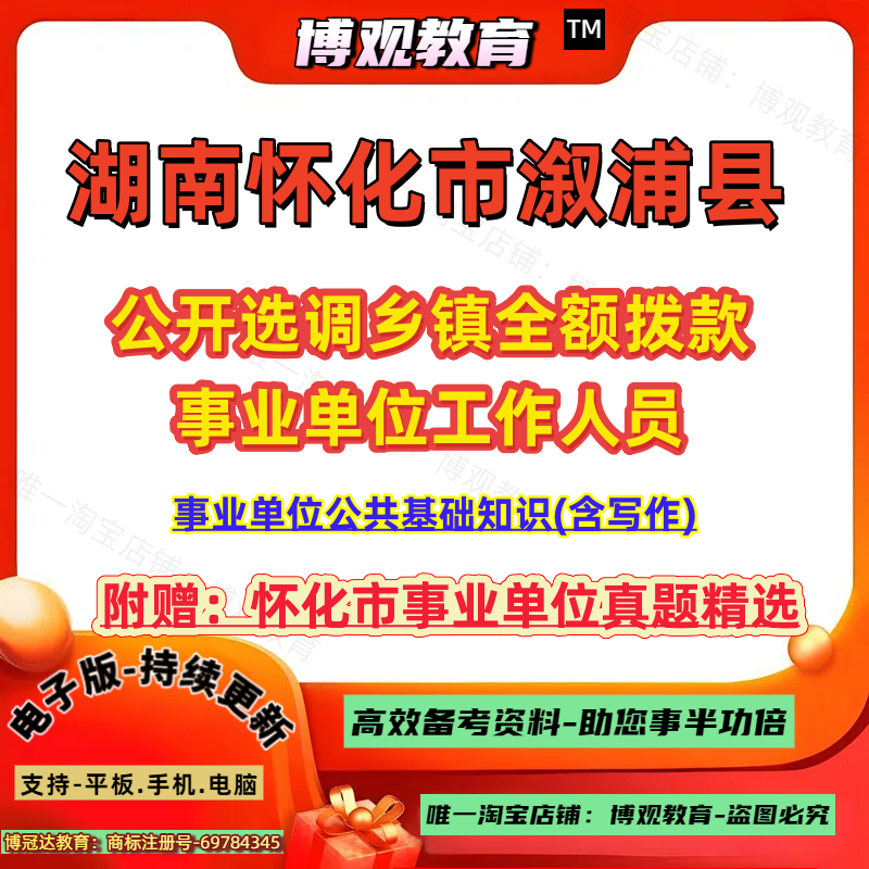 2025年湖南怀化市溆浦县公开选调乡镇全额拨款事业单位工作人员考试资料真题公共基础知识写作库备考笔试资料